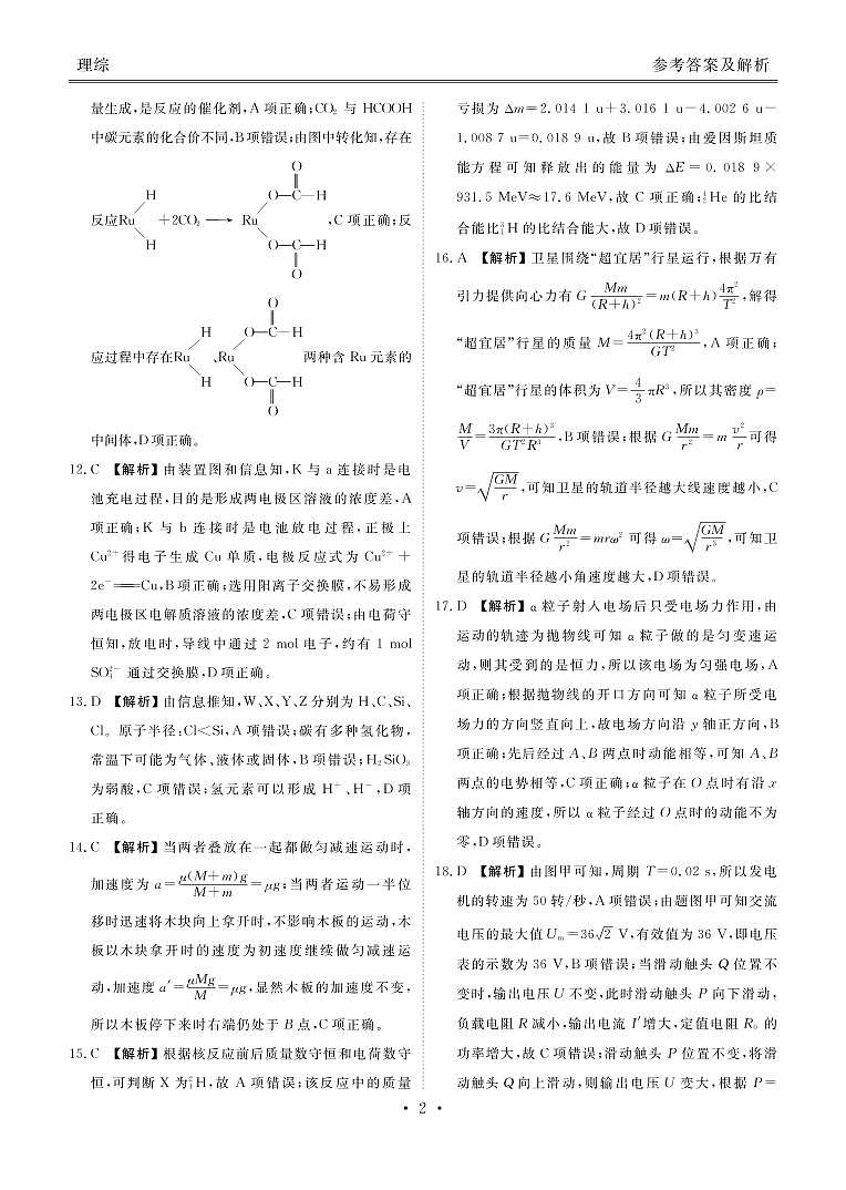 2021四川省天府名校高三上学期12月诊断性考试理科综合试题含答案02