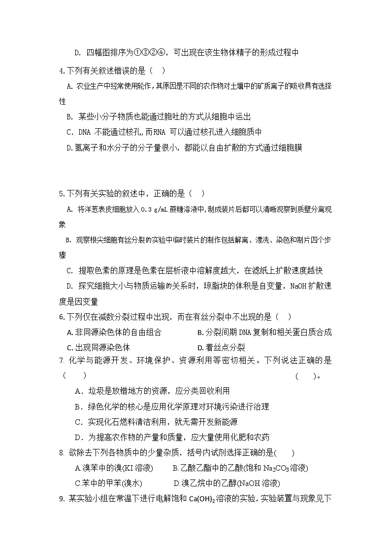 2020四川省三台中学实验学校高三上学期入学考试理综试题含答案02