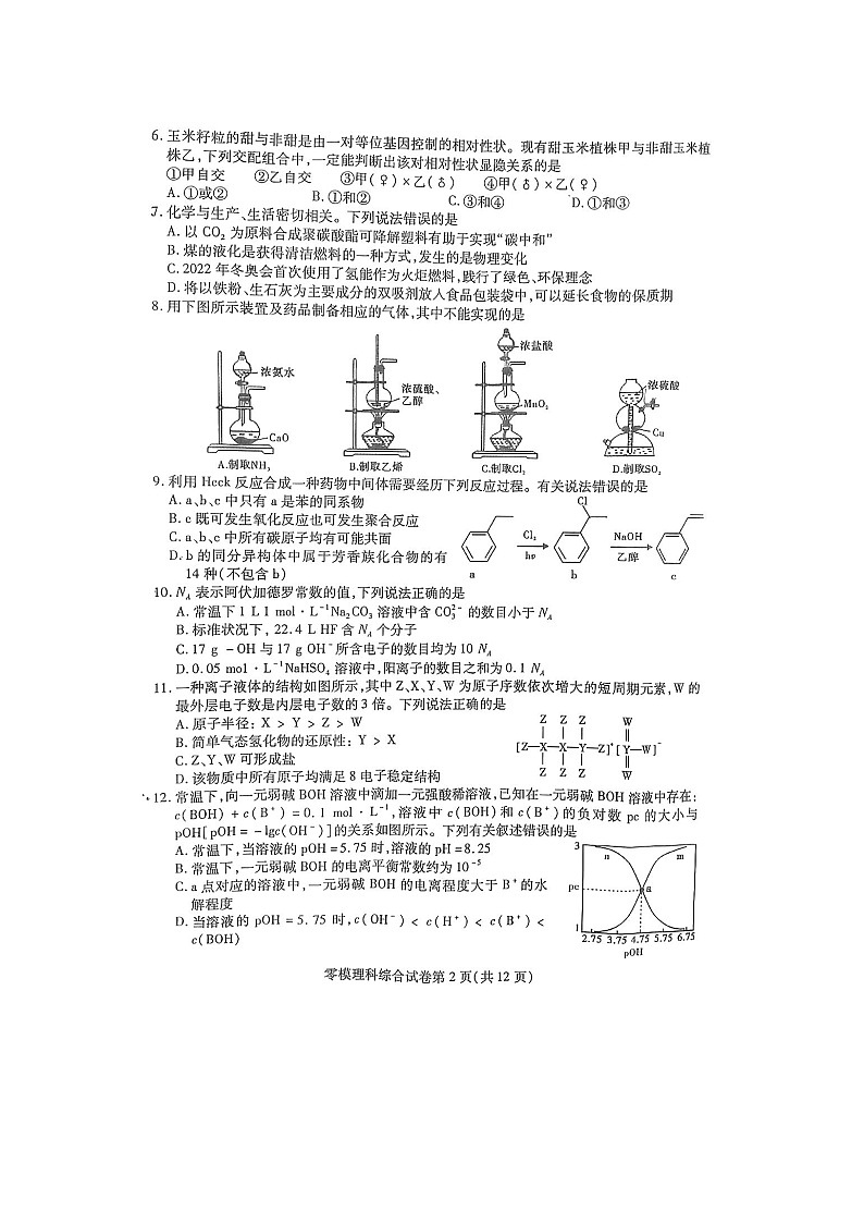 2023内江高三上学期（零模）理综图片版含答案 试卷02