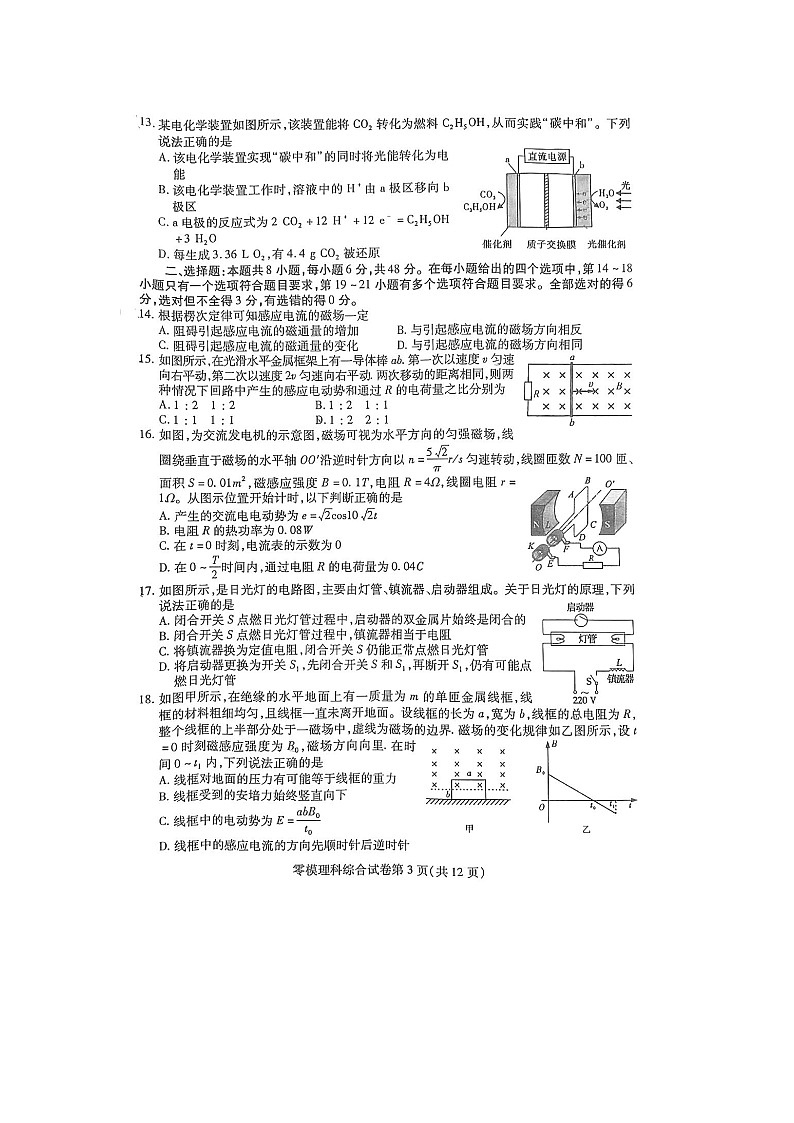 2023内江高三上学期（零模）理综图片版含答案 试卷03