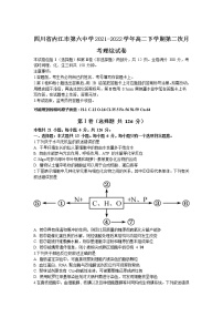 2021-2022学年四川省内江市第六中学高二下学期第二次月考理综试题Word版含答案