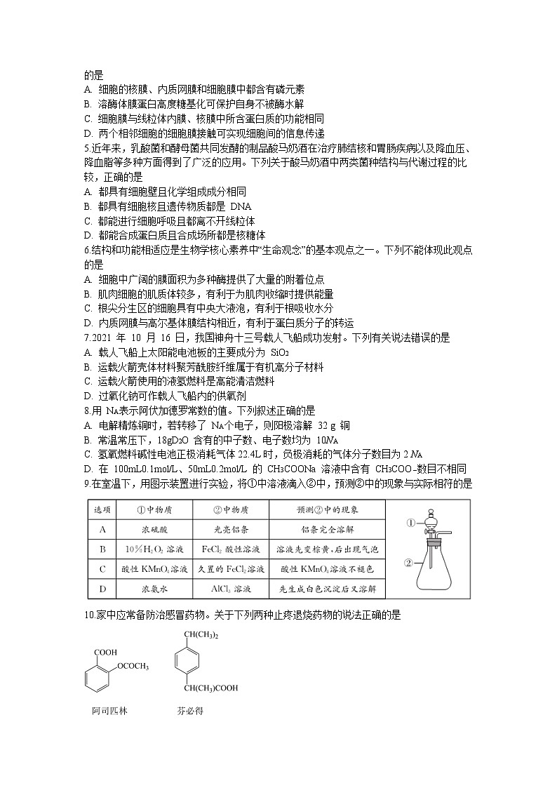 2021-2022学年四川省内江市第六中学高二下学期第二次月考理综试题Word版含答案02