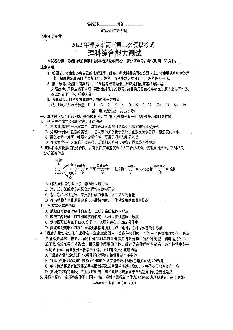 2022届江西省萍乡市高三第二次质量检测理科综合试题（含答案）01