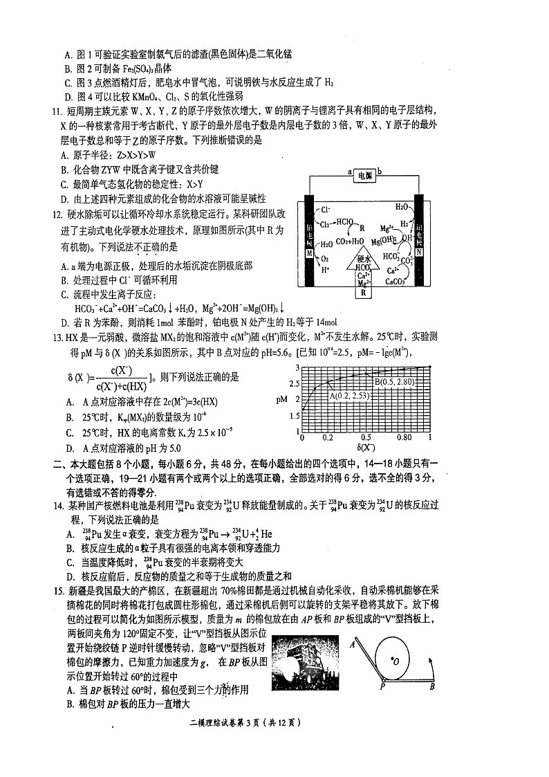 2022届江西省萍乡市高三第二次质量检测理科综合试题（含答案）03