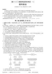 四川省成都市2021-2022学年高三下学期第一次适应性考试理科综合试题含答案