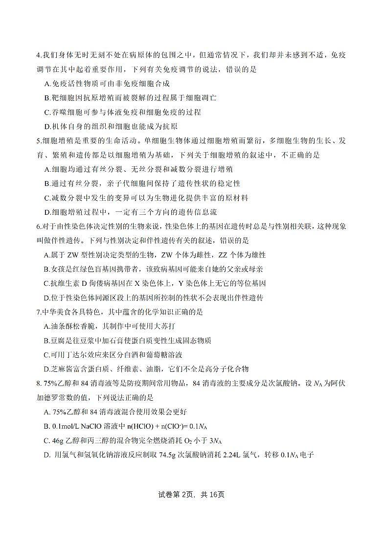 2022年哈三中第五次高考模拟考试理科综合试卷含答案02