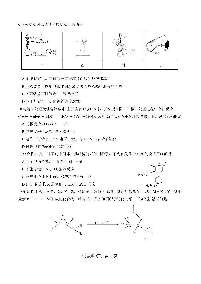 2022年哈三中第五次高考模拟考试理科综合试卷含答案03