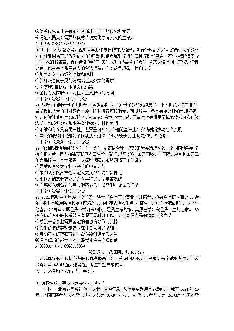 2022年萍乡市高三第二次模拟政治考试第3页