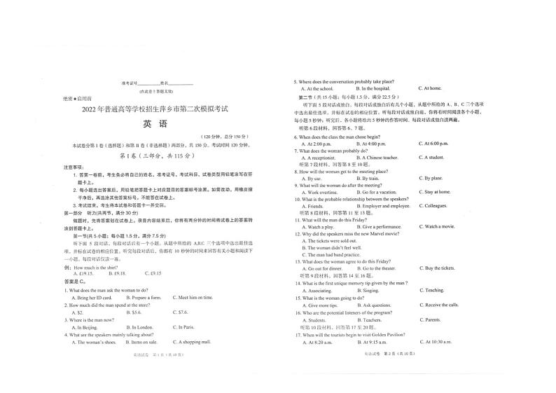 2022届江西省萍乡市高三第二次质量检测英语试题（含答案）01