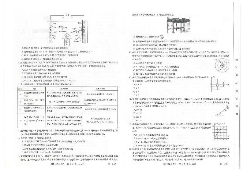 贵州省2022-2023学年高三上学期开学联合考试理科综合试题第2页