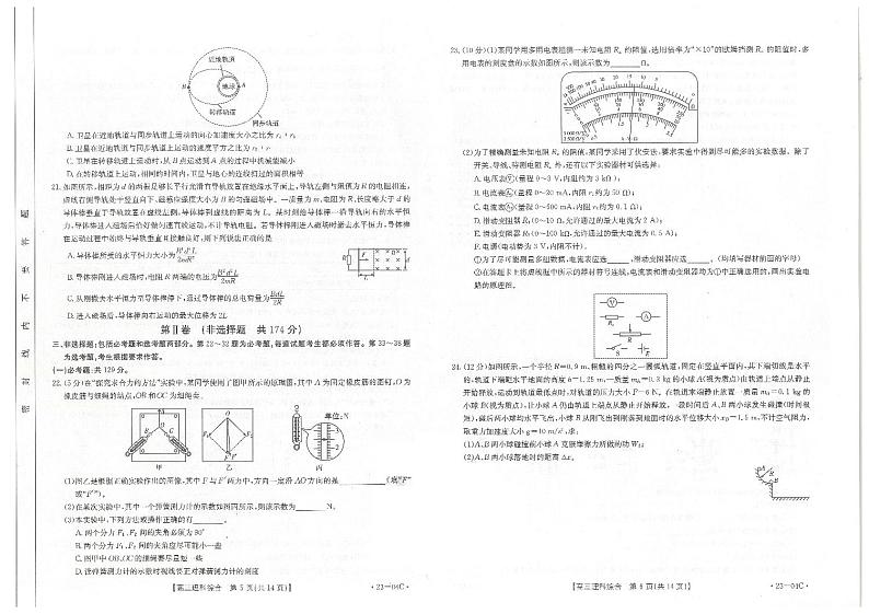 贵州省2022-2023学年高三上学期开学联合考试理科综合试题第3页