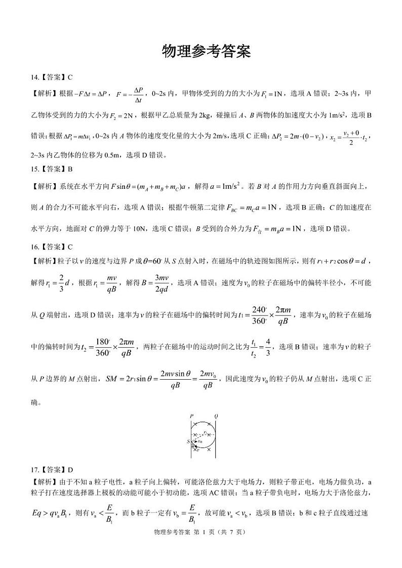 河南省名校2022届高三5月全真模拟考试理综试卷01