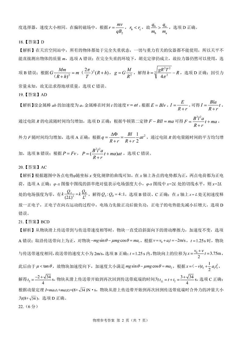 河南省名校2022届高三5月全真模拟考试理综试卷02