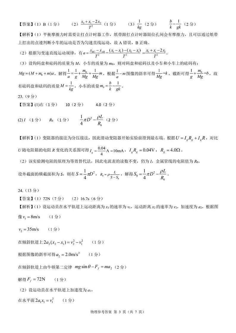 河南省名校2022届高三5月全真模拟考试理综试卷03