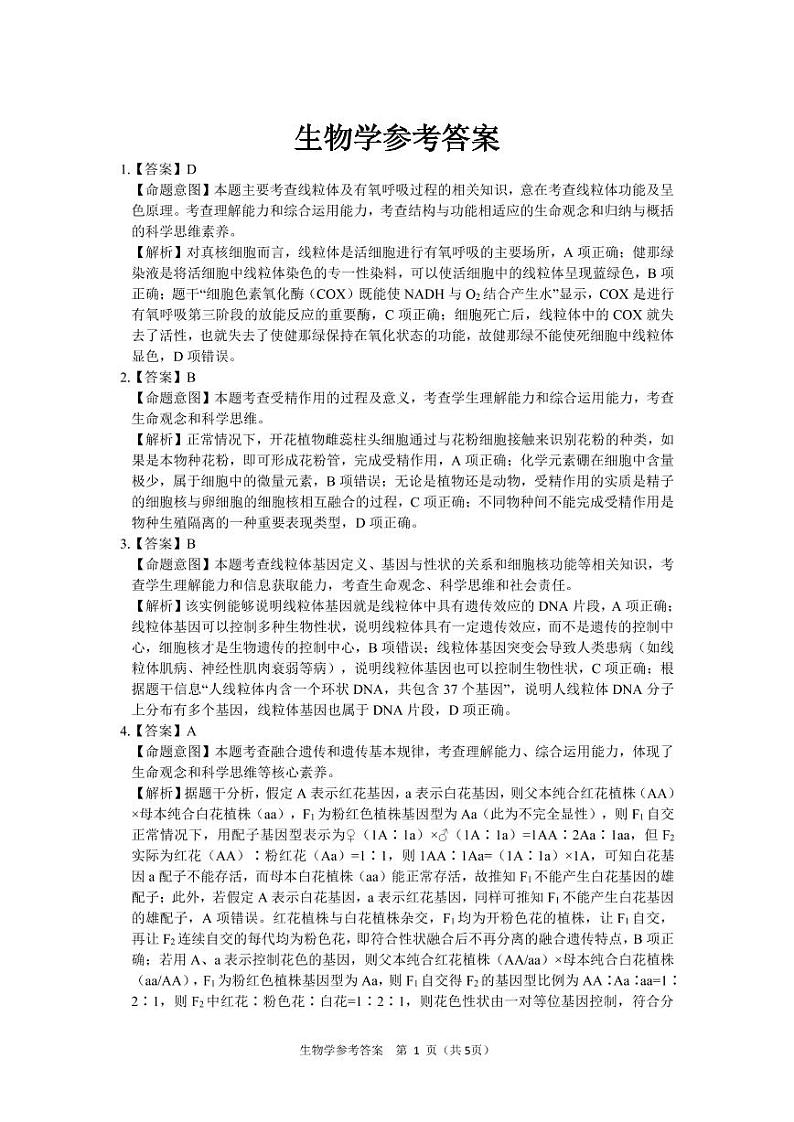 河南省名校2022届高三5月全真模拟考试理综试卷01