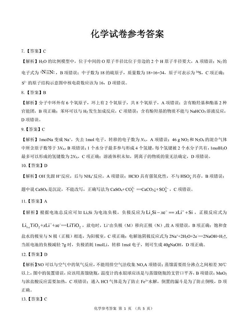 河南省名校2022届高三5月全真模拟考试理综试卷01
