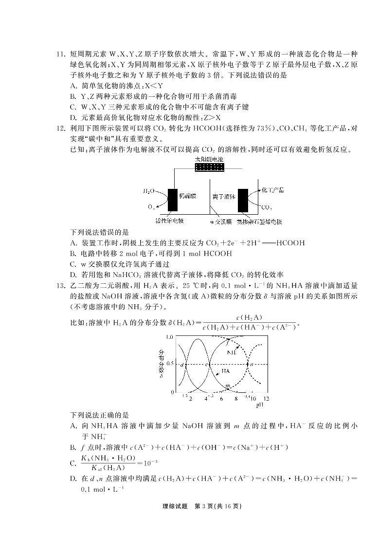 河南省百所名校2022届高三第三次学业质量联合检测理综试卷（PDF版）第3页