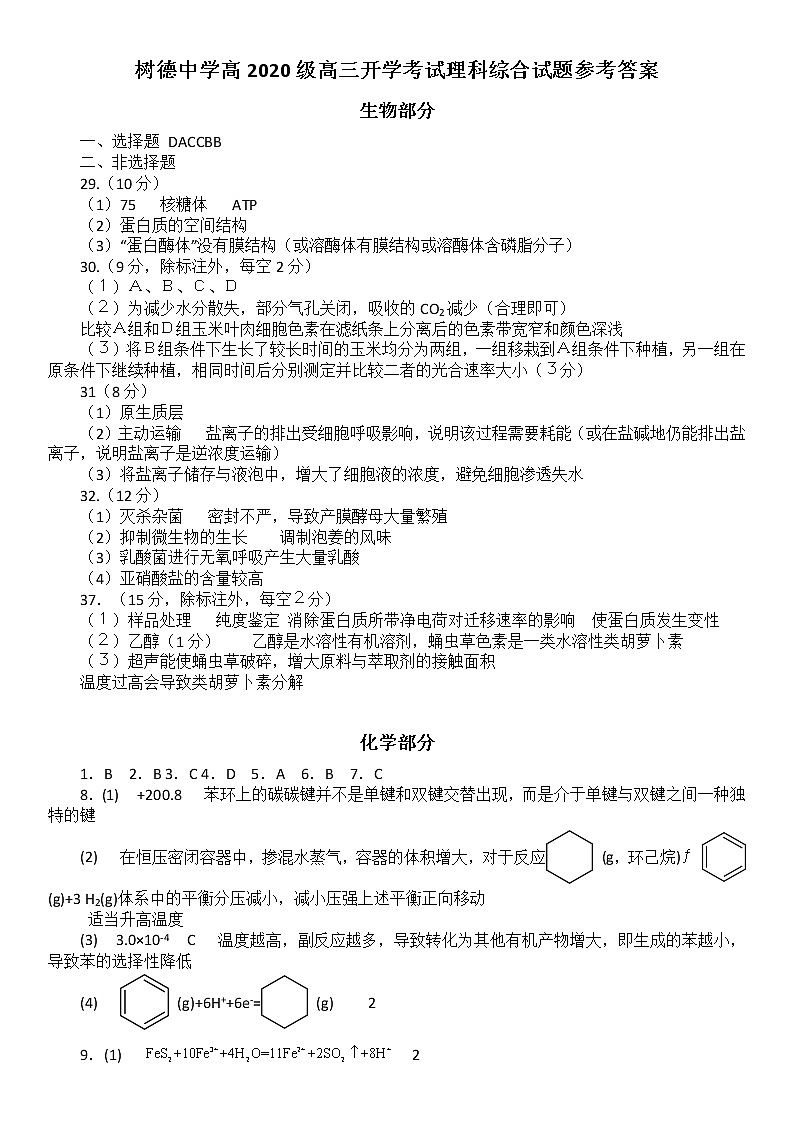 2023成都树德中学高三上学期入学考试理综含答案01