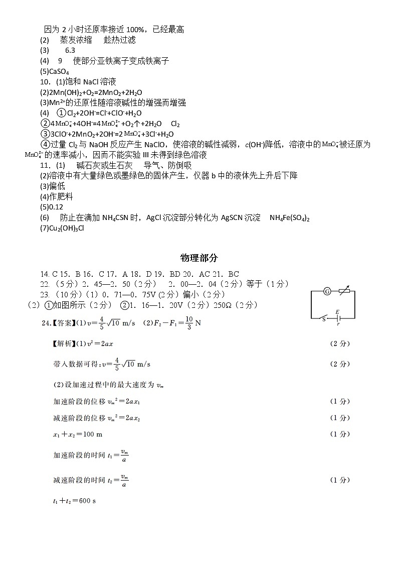 2023成都树德中学高三上学期入学考试理综含答案02