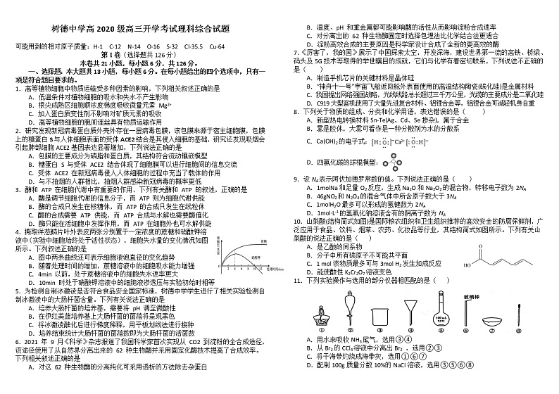 2023成都树德中学高三上学期入学考试理综含答案01
