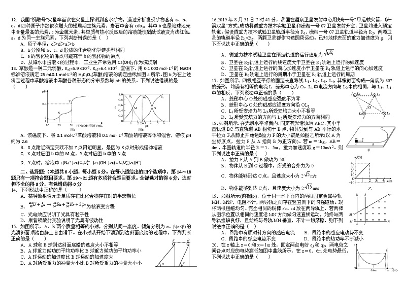 2023成都树德中学高三上学期入学考试理综含答案02