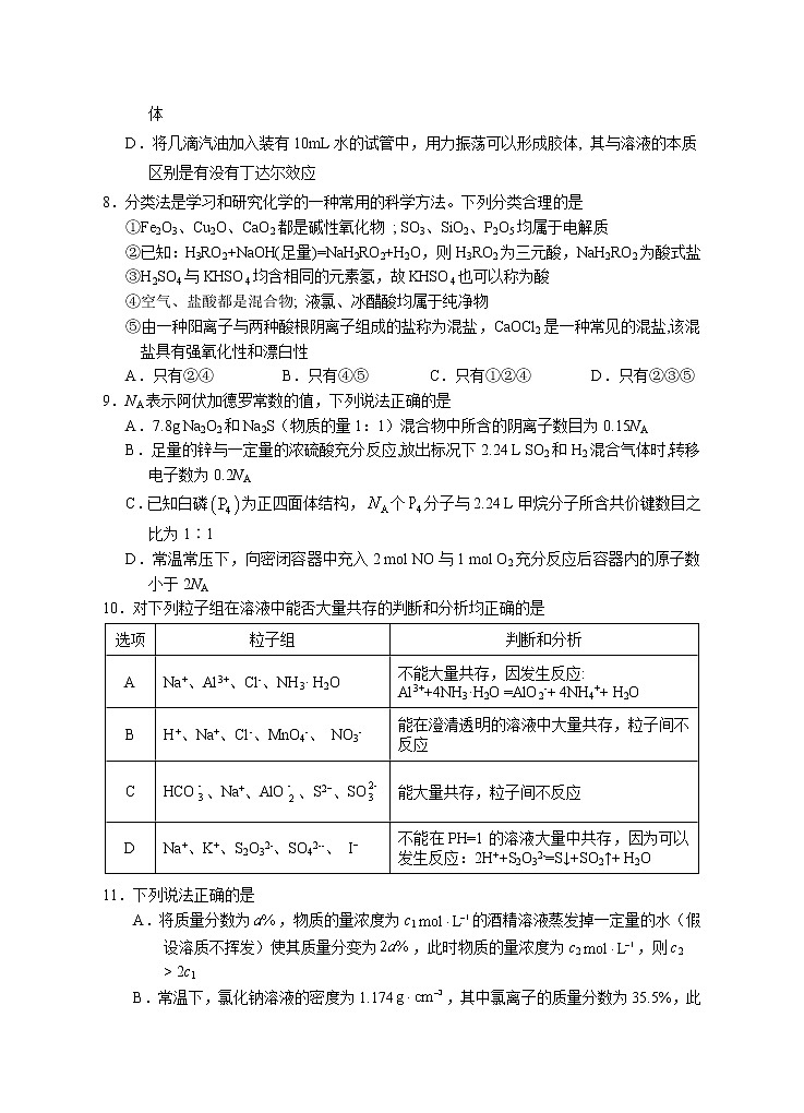 2023银川一中高三上学期第一次月考理综试题含答案第3页