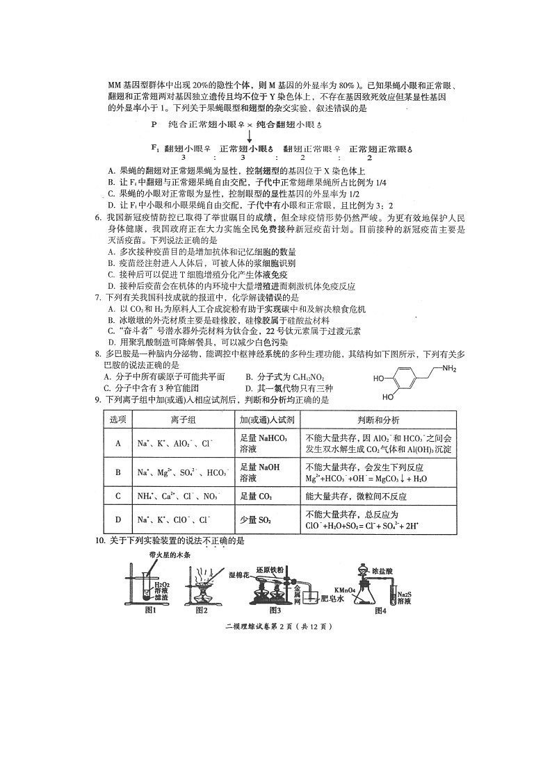 江西省萍乡市2022届高三第二次模拟考试理综试卷（扫描版）第2页