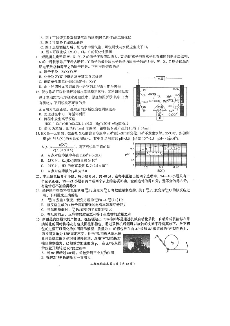 江西省萍乡市2022届高三第二次模拟考试理综试卷（扫描版）第3页