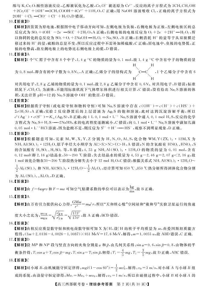 2023广西省高三上学期9月西部联考试题理综PDF版含解析02