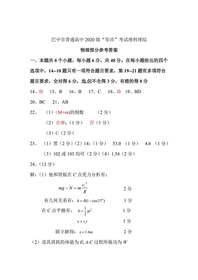 2023巴中高三上学期零诊考试（9月）理综PDF版含答案01