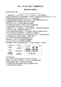 2022洛阳新安县一中高三下学期考前热身练（三）理综试题含答案