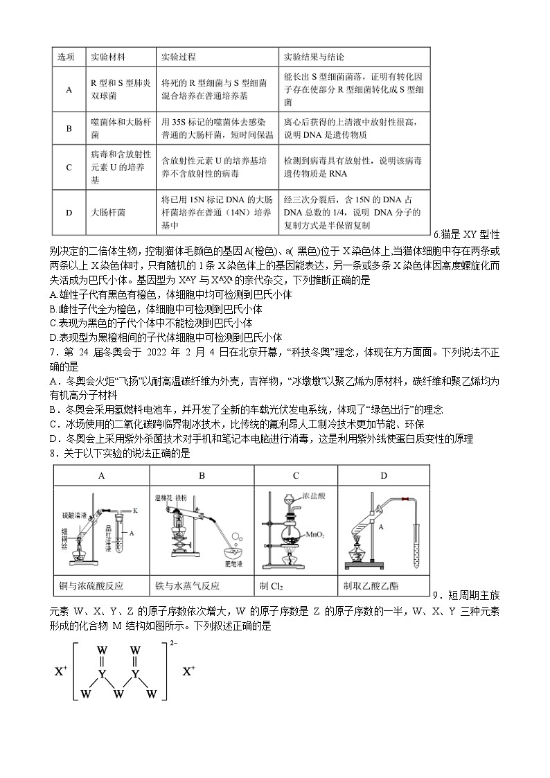 2022洛阳新安县一中高三下学期考前热身练（三）理综试题含答案第2页