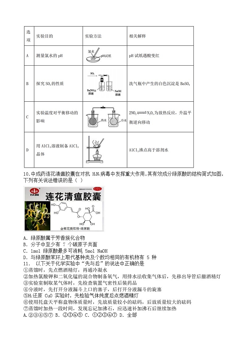 2022届内蒙古包头市第四中学高三上学期期中考试理综试卷03