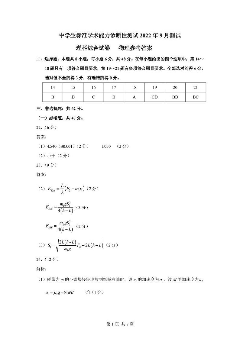 2023中学生标准学术能力诊断性测试高三上学期9月诊断性考试理综PDF版含答案（可编辑）01