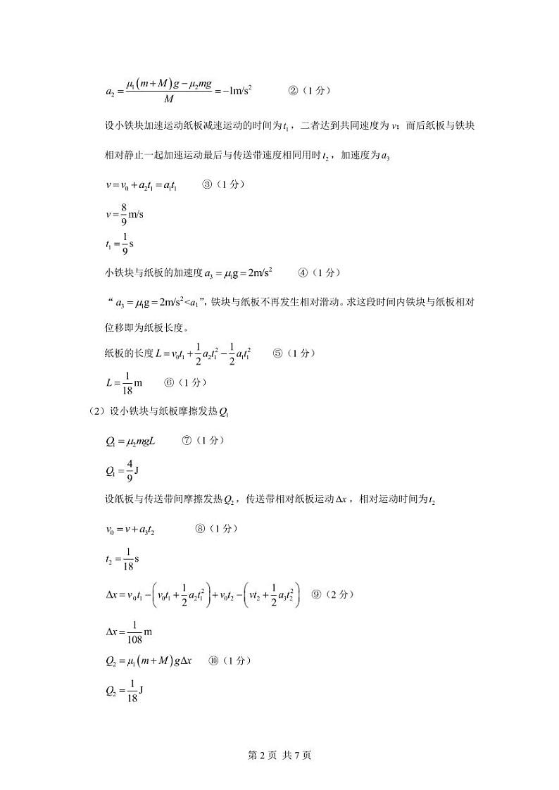 2023中学生标准学术能力诊断性测试高三上学期9月诊断性考试理综PDF版含答案（可编辑）02