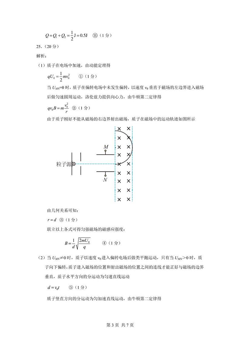 2023中学生标准学术能力诊断性测试高三上学期9月诊断性考试理综PDF版含答案（可编辑）03