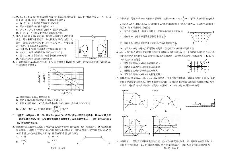 2023中学生标准学术能力诊断性测试高三上学期9月诊断性考试理综PDF版含答案（可编辑）02