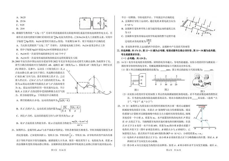 2023中学生标准学术能力诊断性测试高三上学期9月诊断性考试理综PDF版含答案（可编辑）03
