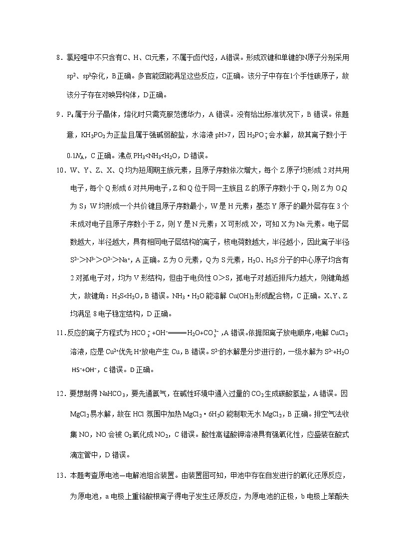 云南省昆明市云南师范大学附属中学2023届高三上学期适应性月考卷（三）理综解析第2页