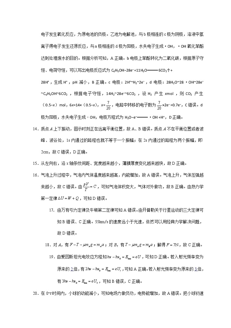 云南省昆明市云南师范大学附属中学2023届高三上学期适应性月考卷（三）理综解析第3页