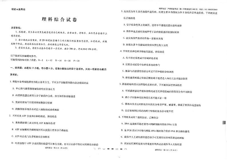 云南省昆明市云南师范大学附属中学2023届高三上学期适应性月考卷（三）理综试题扫描版第1页