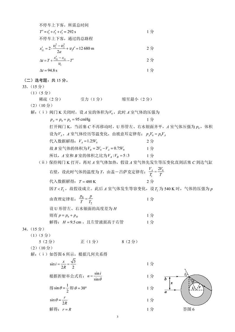 2023四川省蓉城名校联盟高三上学期入学联考试题理综含解析03