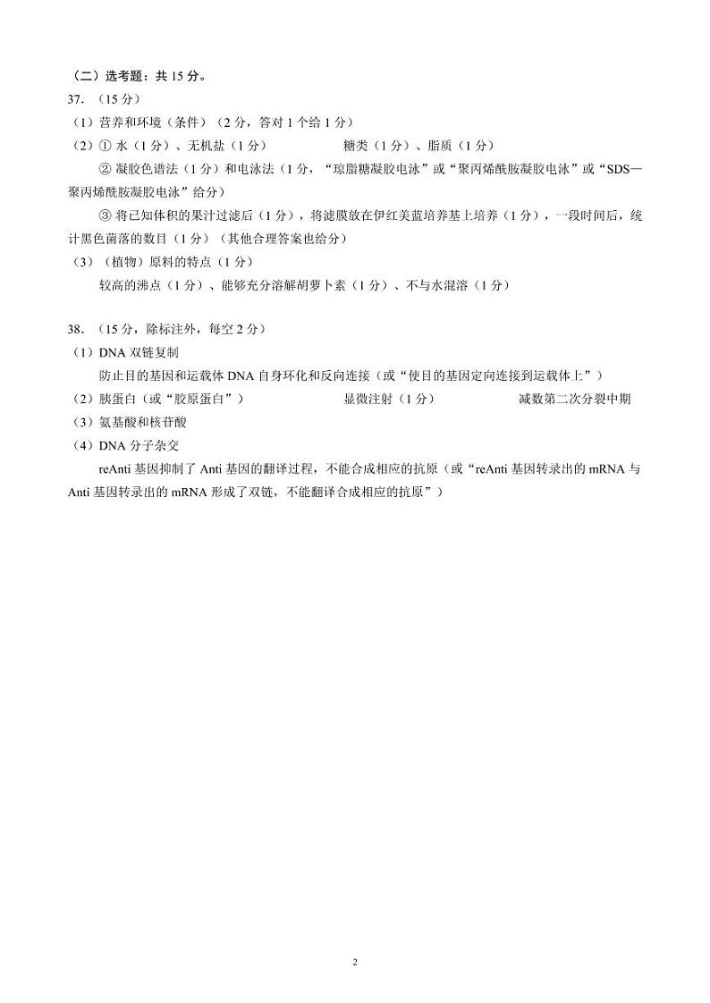 2023四川省蓉城名校联盟高三上学期入学联考试题理综含解析02