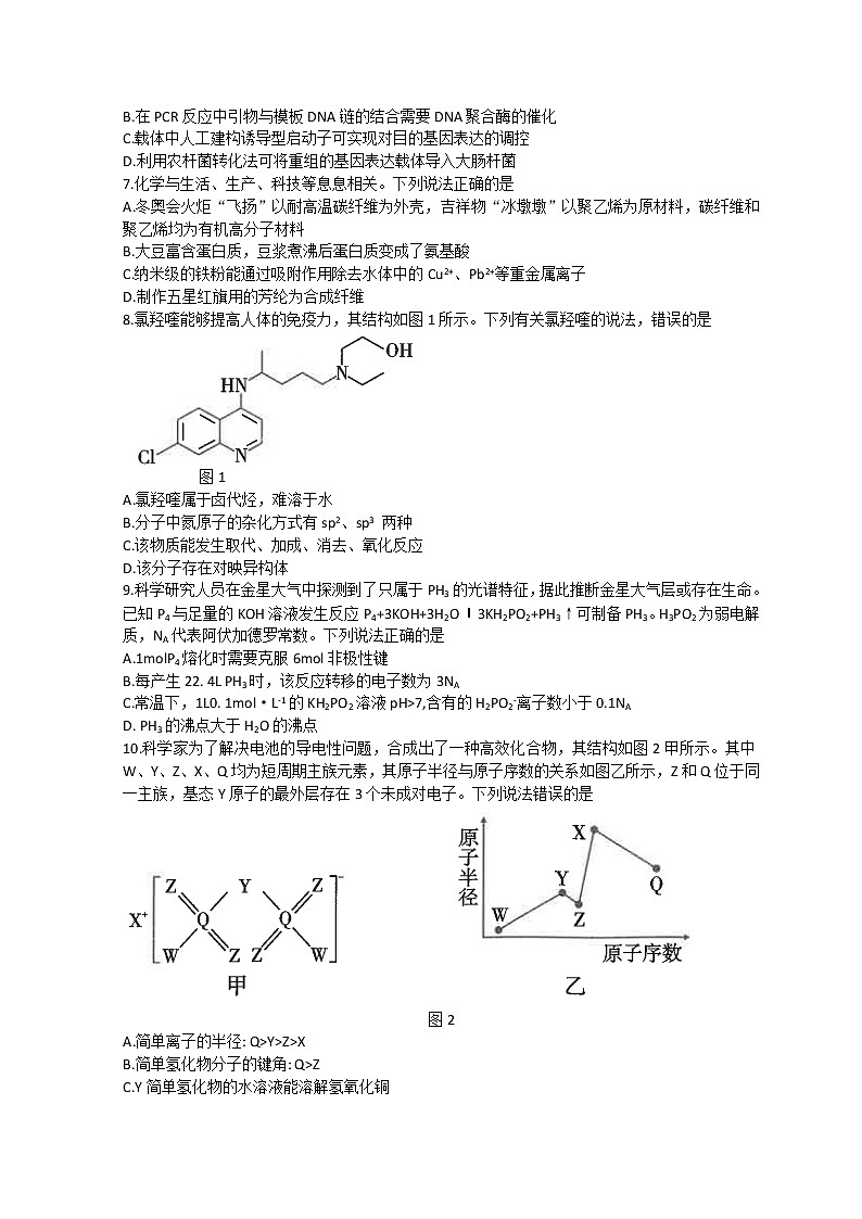 2023昆明师大附中高三上学期适应性月考卷（三）理综试题含解析第2页