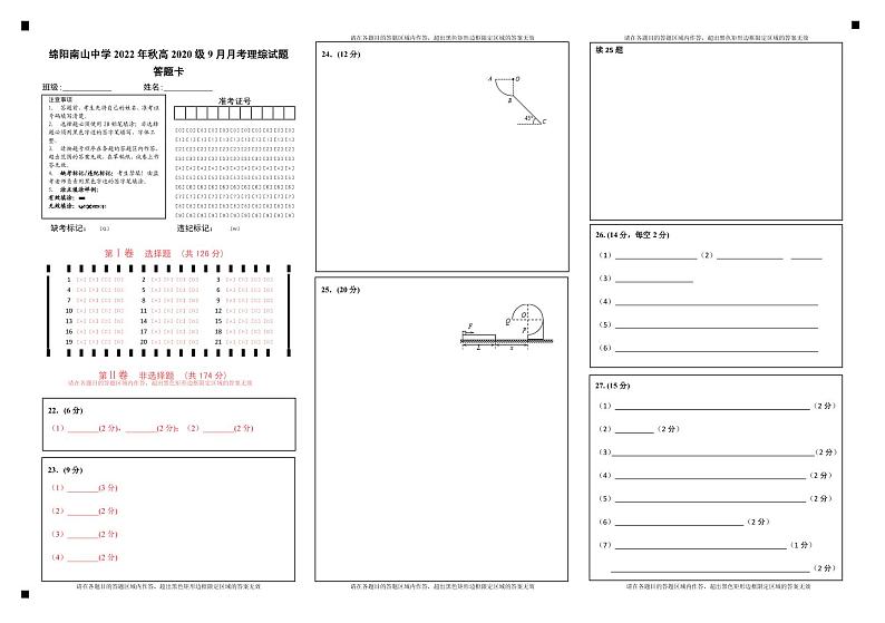 2023绵阳南山中学高三上学期9月月考试题理综PDF版含答案（可编辑）01