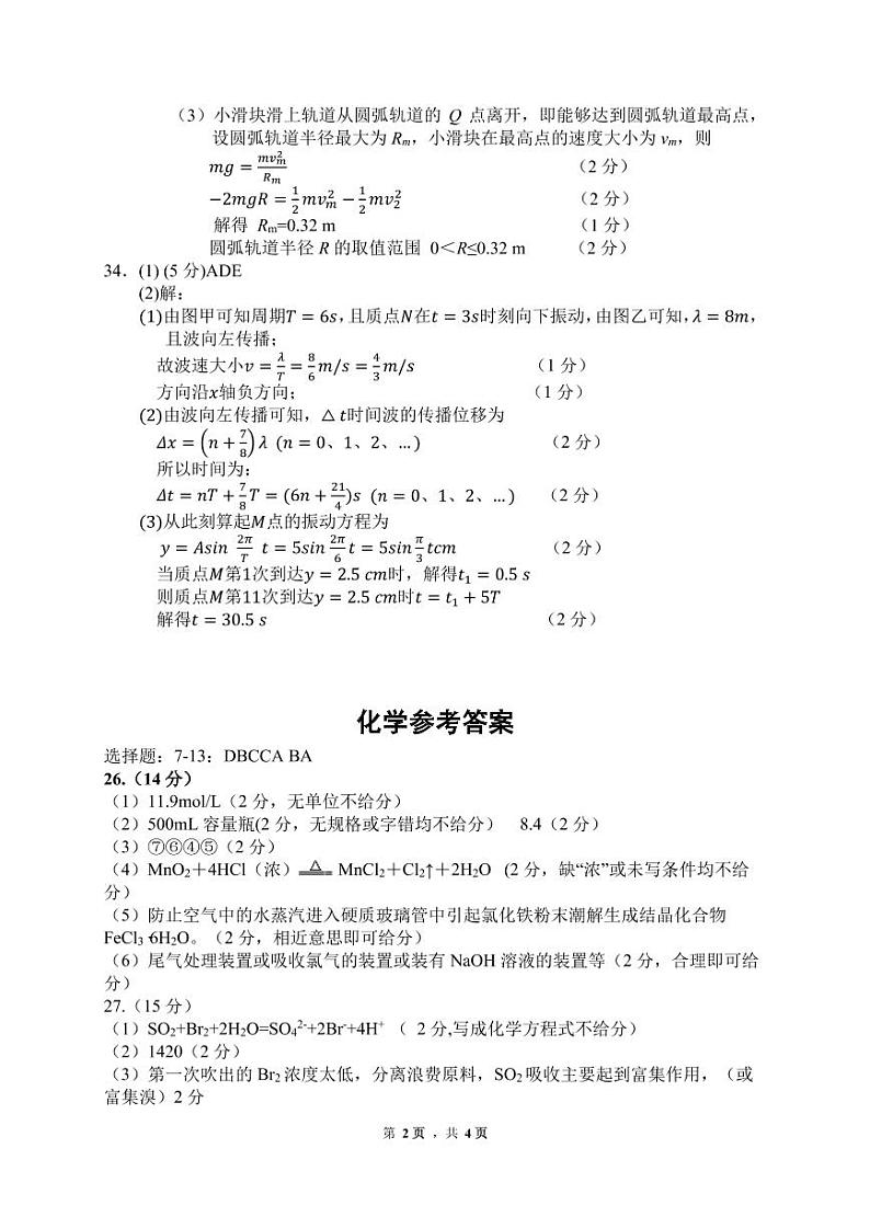 2023绵阳南山中学高三上学期9月月考试题理综PDF版含答案（可编辑）02
