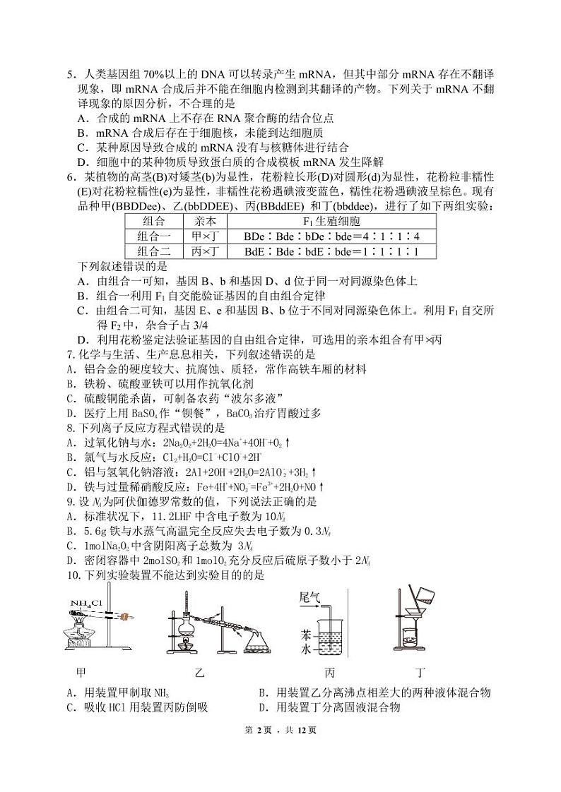 9月月考理综试题第2页