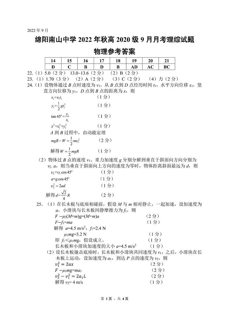 9月月考理综答案第1页