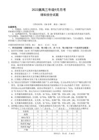 2023南宁三中、柳铁一中高三上学期9月联考理综试题PDF版含答案