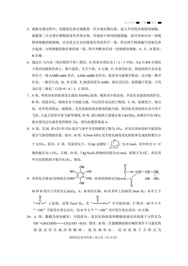 2023届贵州省六校联盟高考实用性联考（一）理科综合答案第2页